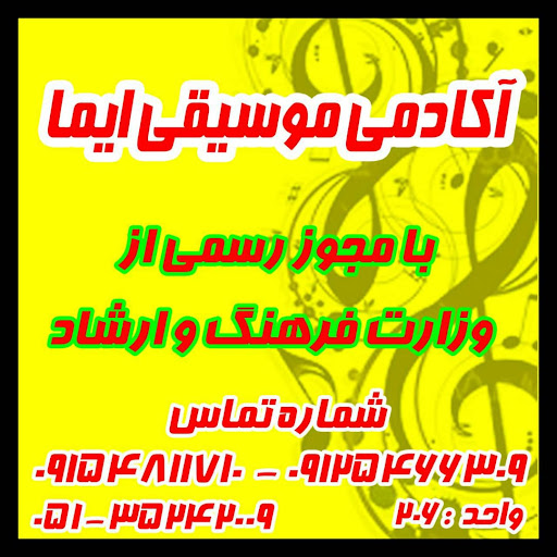 اموزشگاه موسیقی