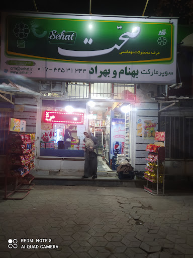 فروشگاه بهنام وبهراد