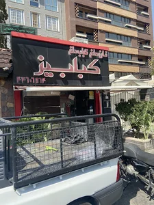 کبابی کبابیز