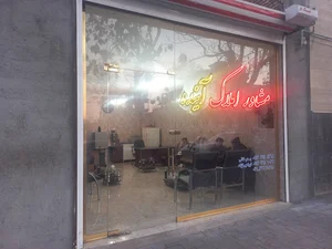 مشاور املاک آینده