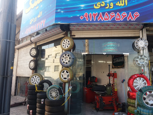 لاستیک فروشی الله وردی