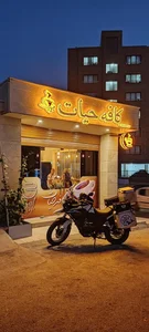 کافه حیات