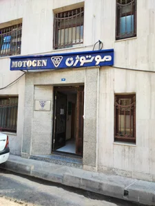 دفتر بازرگانی شرکت موتوژن