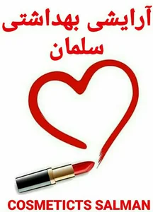 عطر و ادکلن سلمان