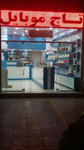تاج موبایل