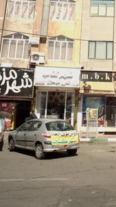 لوازم تحریر موسوی(شهر کتاب) 3