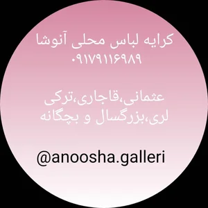 گالری لباس محلی آنوشا