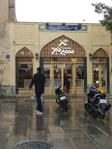 گز شیرین