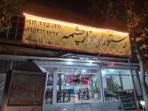 رستوران گل 4