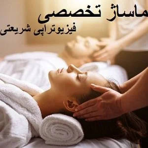 ماساژ پدرام