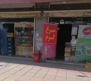 فروشگاه بيك آبادي