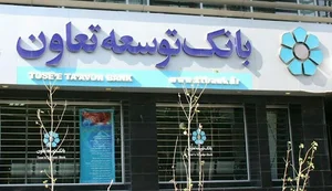 بانک توسعه تعاون شعبه شهر قدس