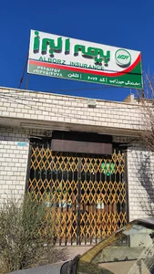 بیمه البرز