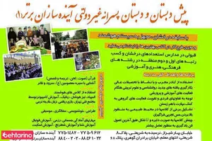 دبستان پسرانه غیر دولتی آینده سازان برتر 5