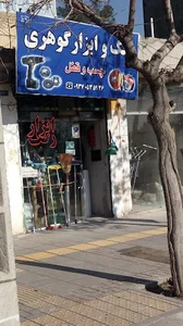 رنگ و ابزار گوهری