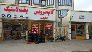 تعویض روغن عظیمی