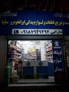 لوازم یدکی خودرو حجت باسره 2