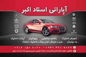 باتری و لاستیک اکبر