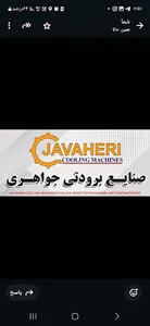 چیلرسازی جواهری