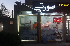 فست فود صورتی
