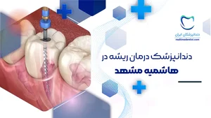 کلینیک الوند