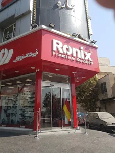 فروشگاه رونیکس
