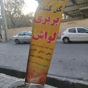نانوایی گل گندم 2