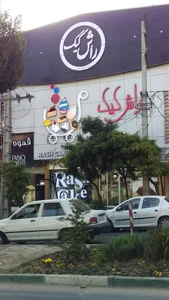 راش کیک 2