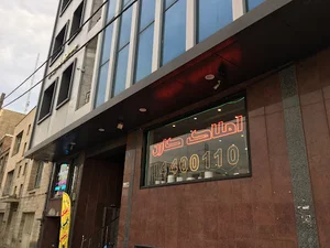 املاک کارن