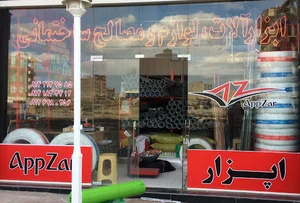 فروشگاه ابزارآلات، لوازم ساختمانی شاهدی (اپزار)