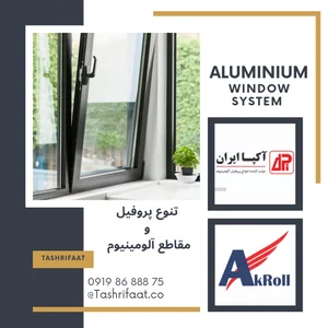 گروه صنعتی پنجره تشریفات 4