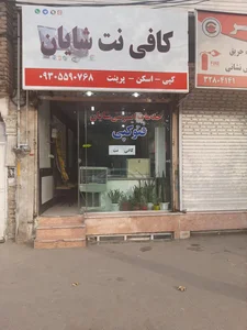 کافینت شایان