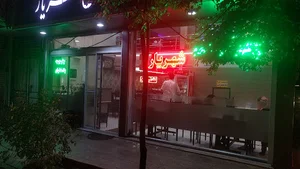 چلوکبابی شهریار