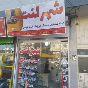 بانک ملی گلشن