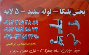 ابزار تاسیسات ابراهیمی