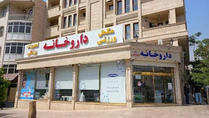 داروخانه دکتر علیرضا گودرزی