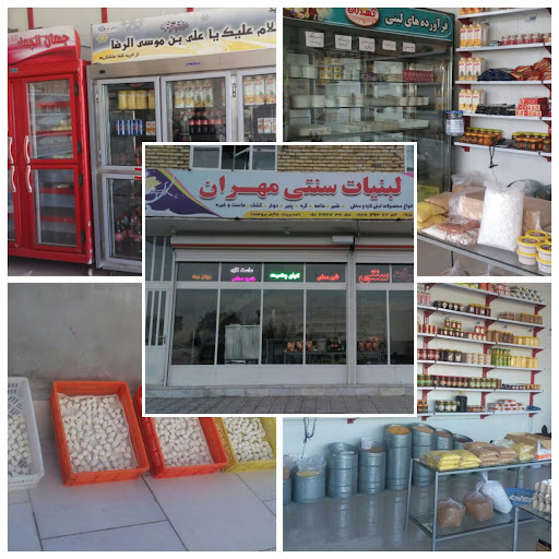 سوپر لبنیات مهران