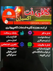 کافی نت اکسیژن