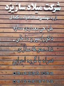 شرکت میلاد ساز یزد