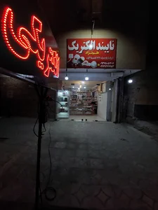الکتریکی نایبند