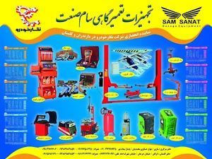 شرکت سام صنعت