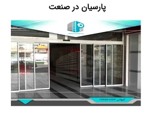 درب برقی