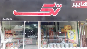 هایپر تک