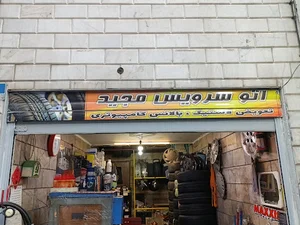 تعمیرگاه آقا مجید