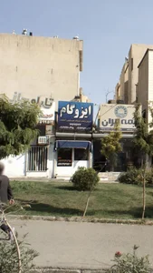 ایزوگام فروش و نصب ایزوگام