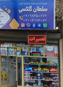 سلطان گلکسی