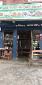 ASHIRWAD INDIAN RESTAURANT . NARESHWOR; POKHARA 6 LAKESIDE