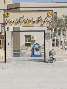 بنیاد مسکن انقلاب اسلامی شهرستان سراوان