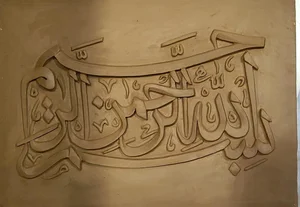 سفال نقش برجسته 2