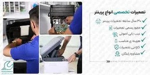 تعمیرات کامپیوتری و پرینتر وی آی پی سیستم